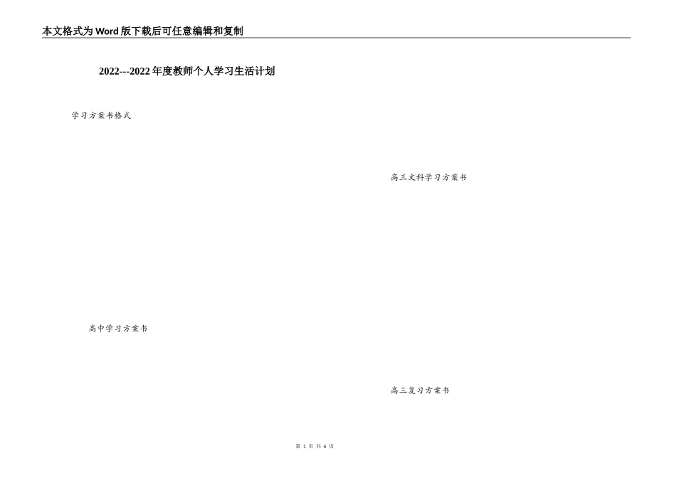 2022---2022年度教师个人学习生活计划_第1页