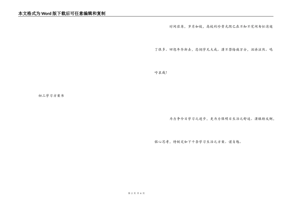 2022---2022年度教师个人学习生活计划_第2页