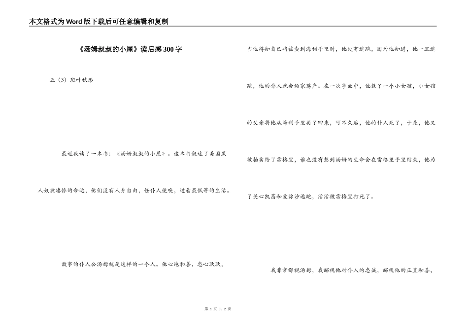 《汤姆叔叔的小屋》读后感300字_第1页