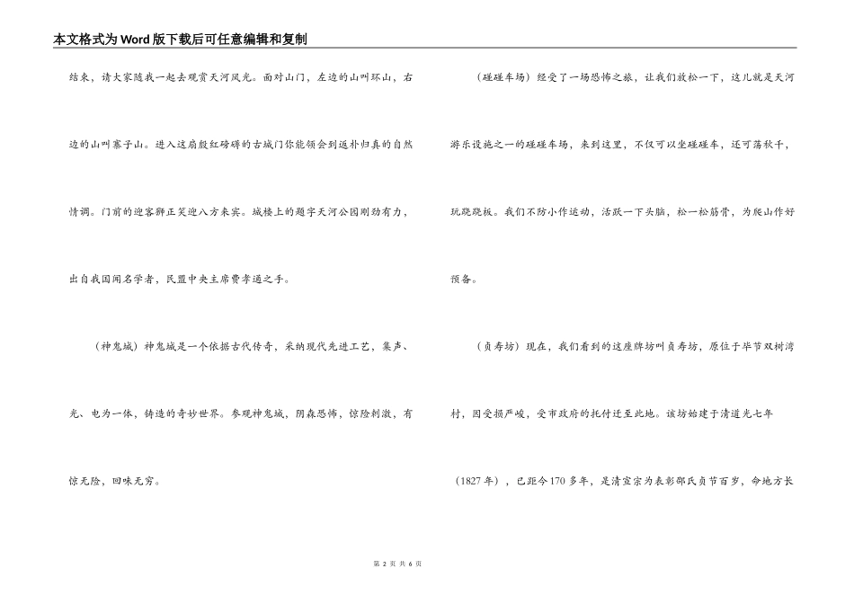 毕节市天河公园导游词_第2页