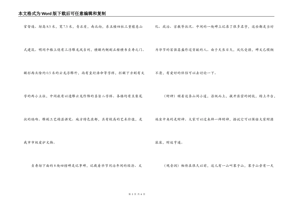 毕节市天河公园导游词_第3页