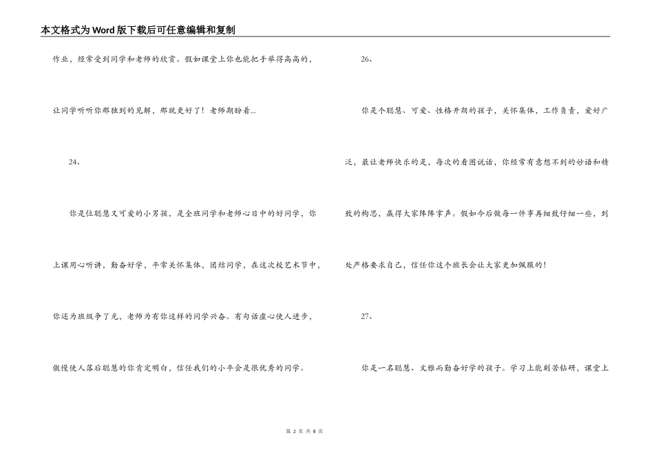 优等生评语最新精选100条[2]_第2页