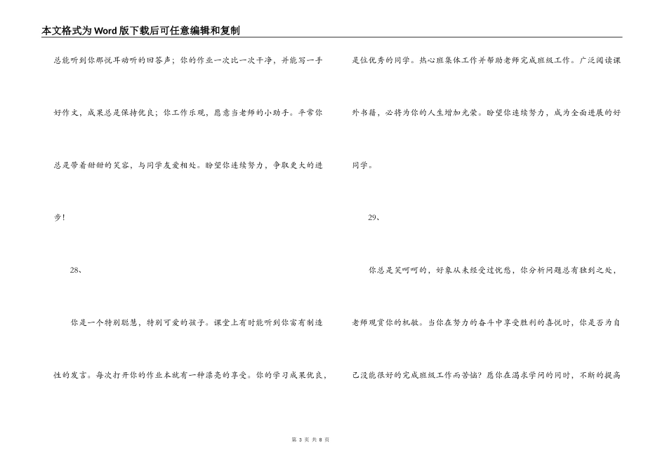 优等生评语最新精选100条[2]_第3页