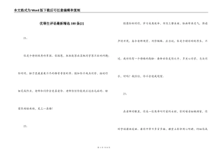 优等生评语最新精选100条[2]