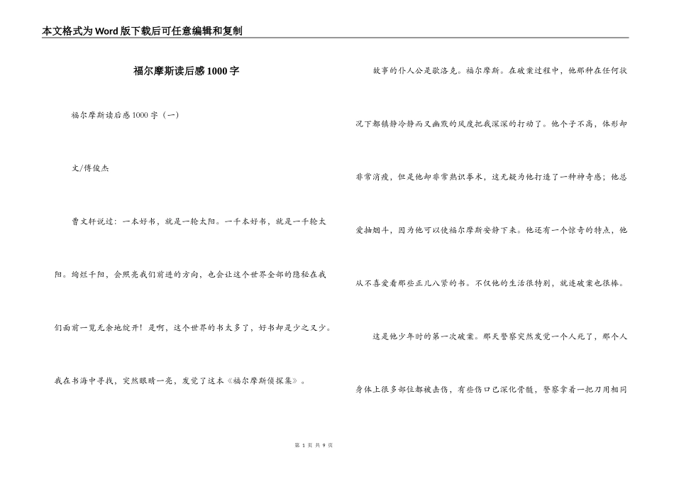 福尔摩斯读后感1000字_第1页