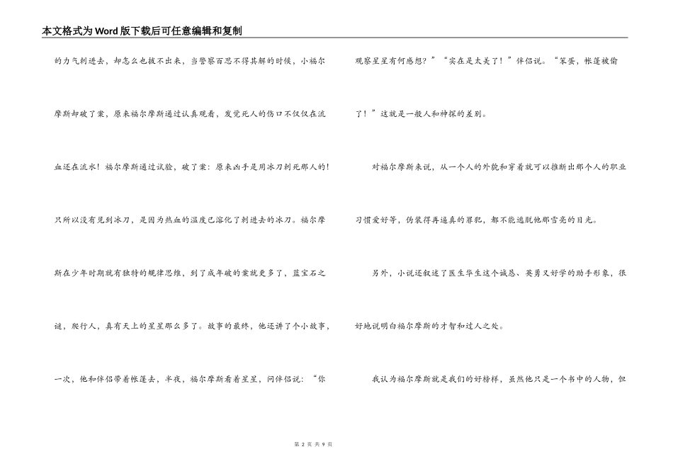 福尔摩斯读后感1000字_第2页