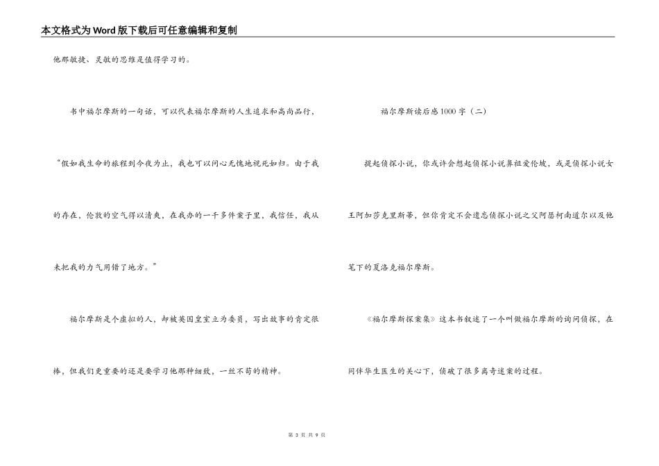 福尔摩斯读后感1000字_第3页