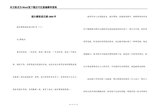 福尔摩斯读后感1000字