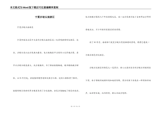 宁夏沙坡头旅游区
