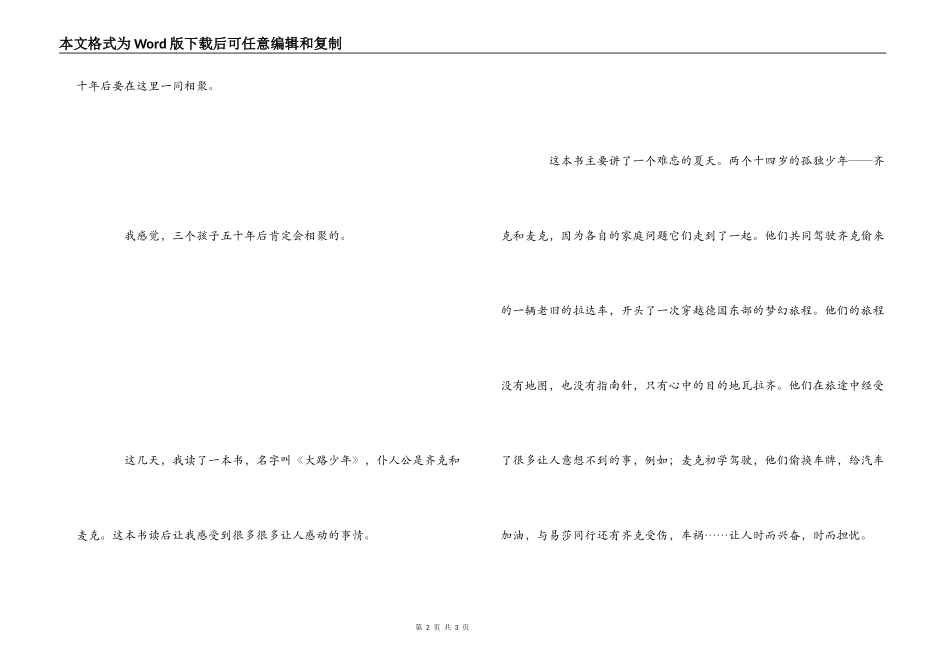 公路少年读后感_第2页
