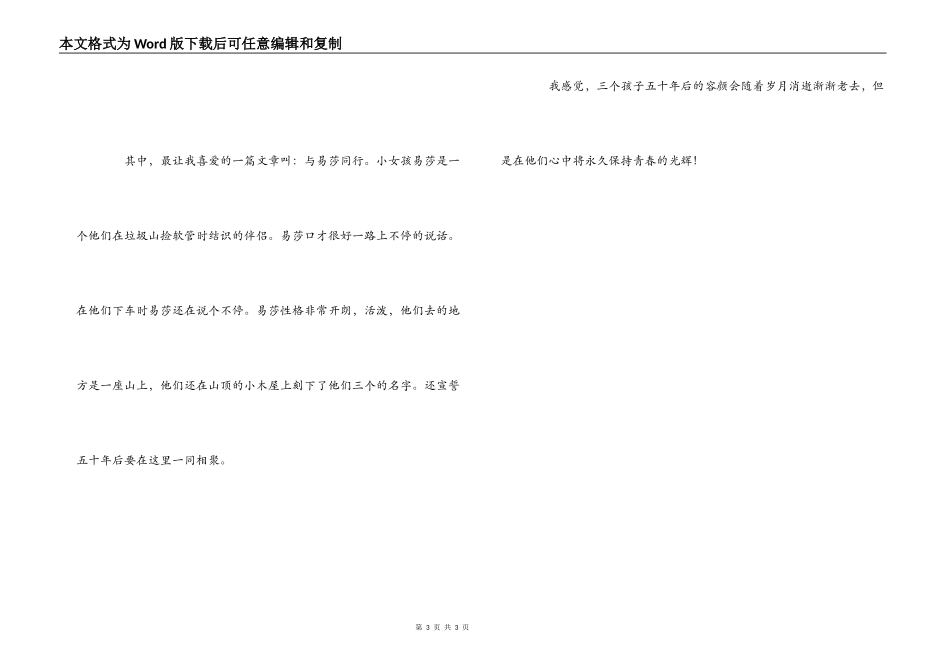公路少年读后感_第3页