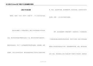 公路少年读后感