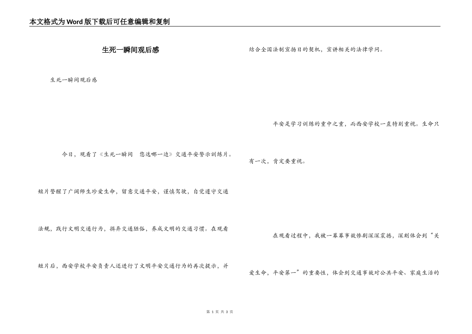 生死一瞬间观后感_第1页