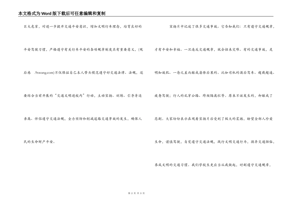 生死一瞬间观后感_第2页