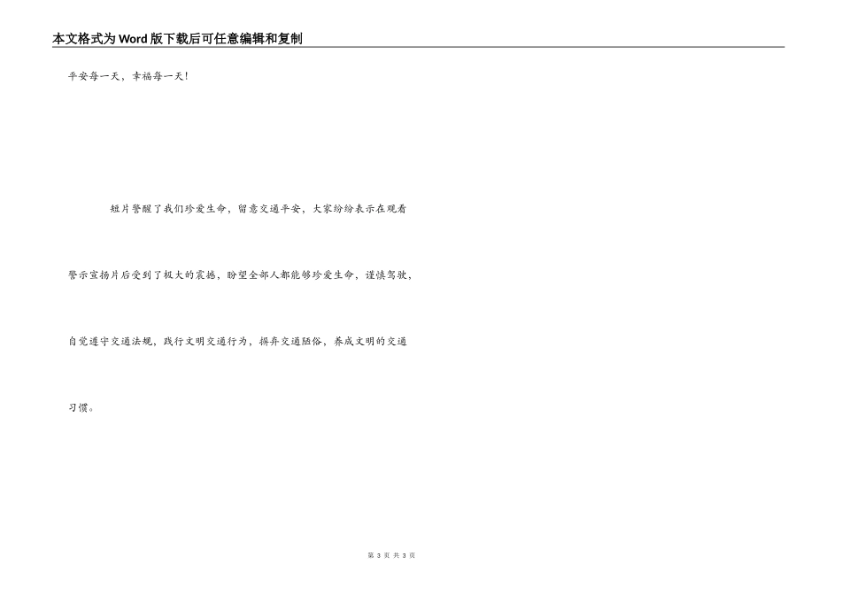 生死一瞬间观后感_第3页