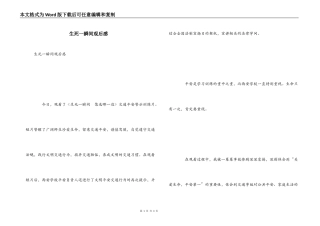 生死一瞬间观后感
