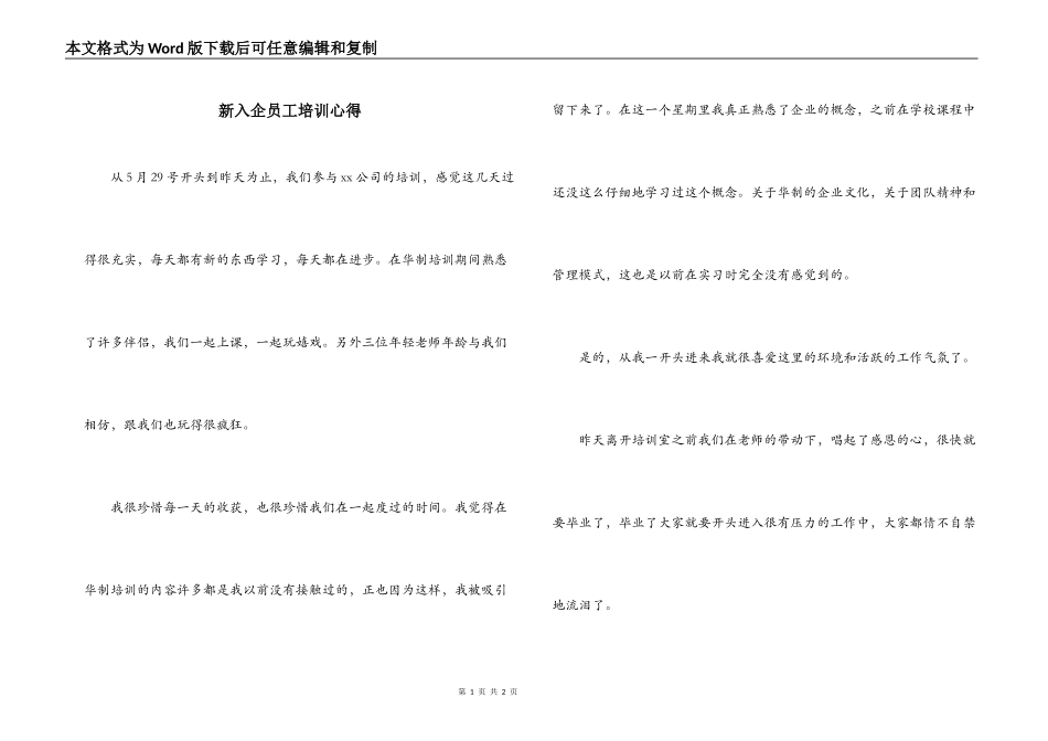 新入企员工培训心得_第1页