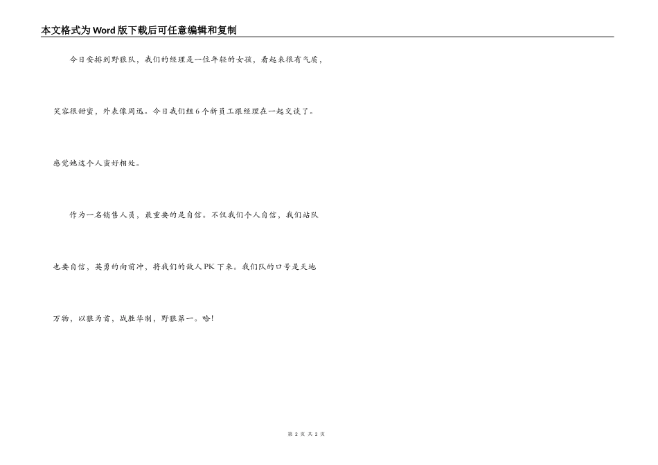 新入企员工培训心得_第2页