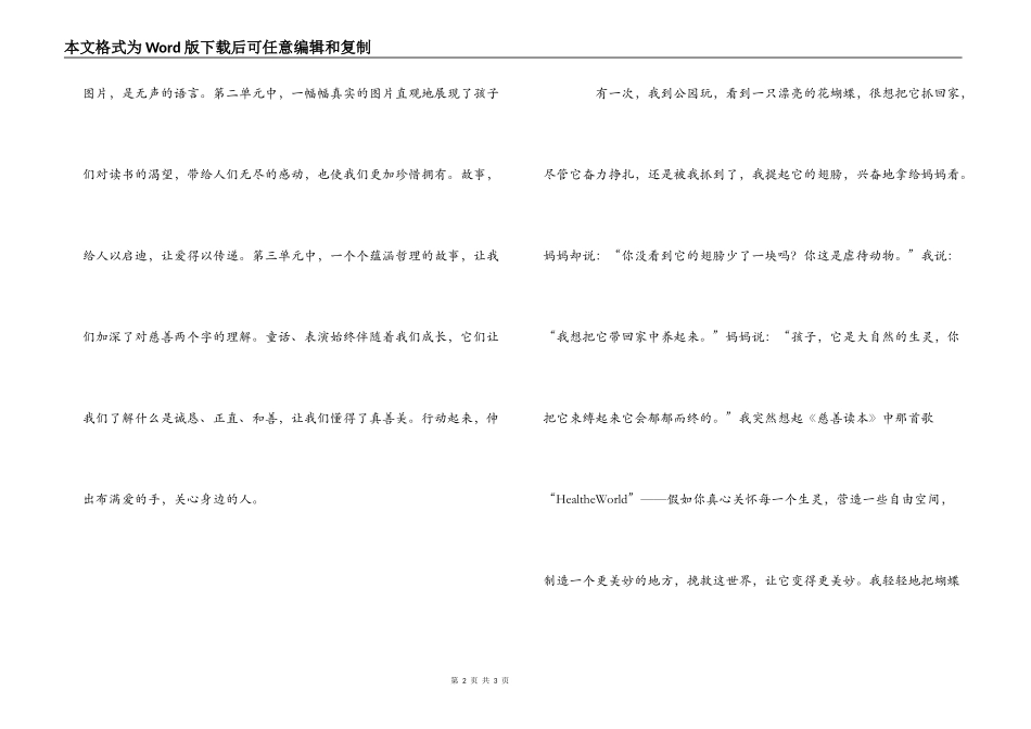 爱，因为在心中_第2页