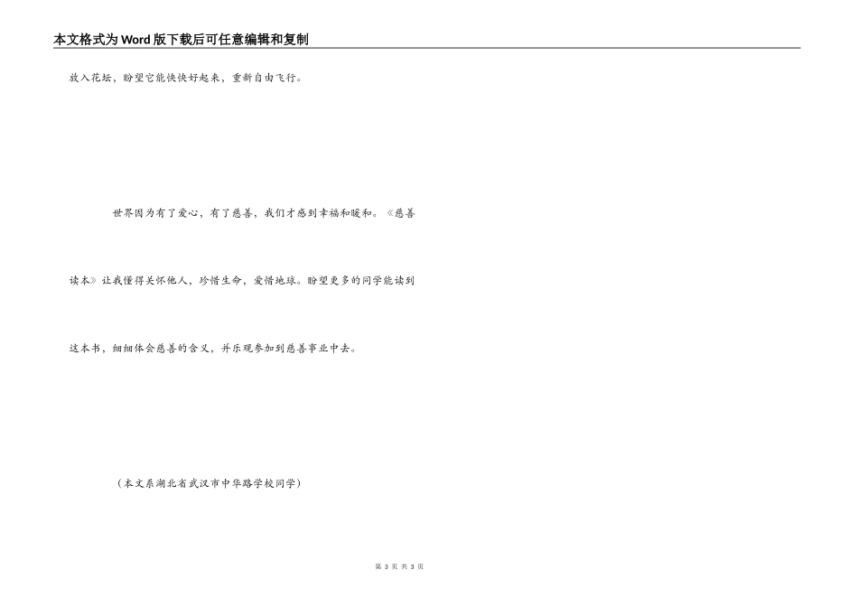 爱，因为在心中_第3页