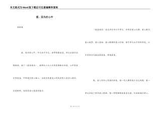 爱，因为在心中