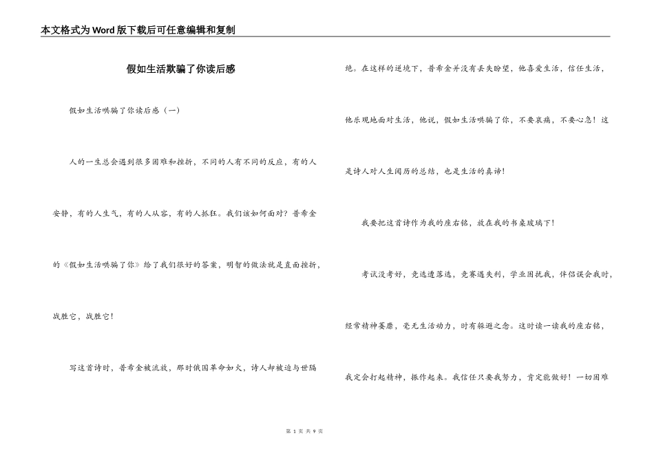 假如生活欺骗了你读后感_第1页