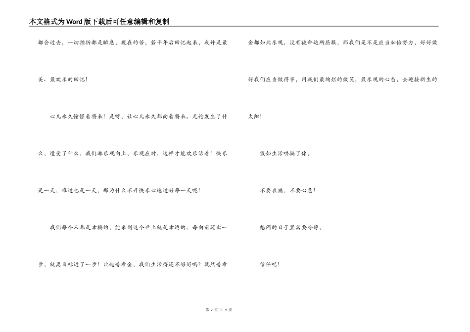 假如生活欺骗了你读后感_第2页