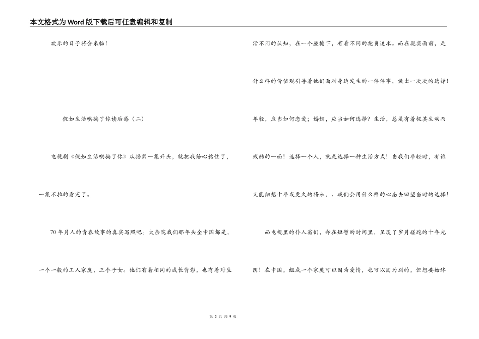 假如生活欺骗了你读后感_第3页