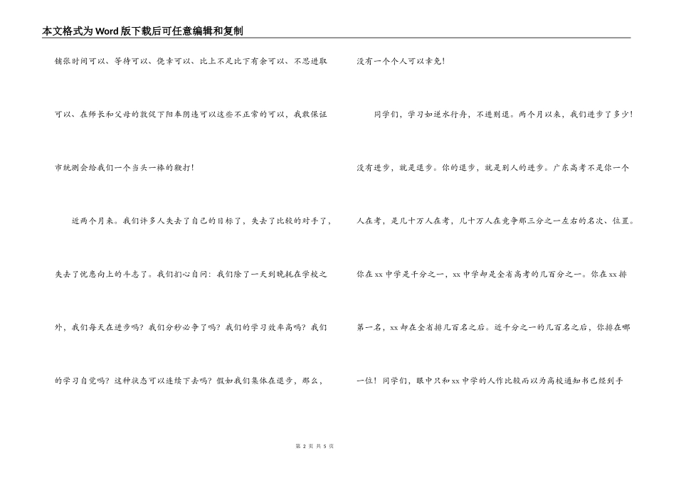 期未考试动员讲话_第2页