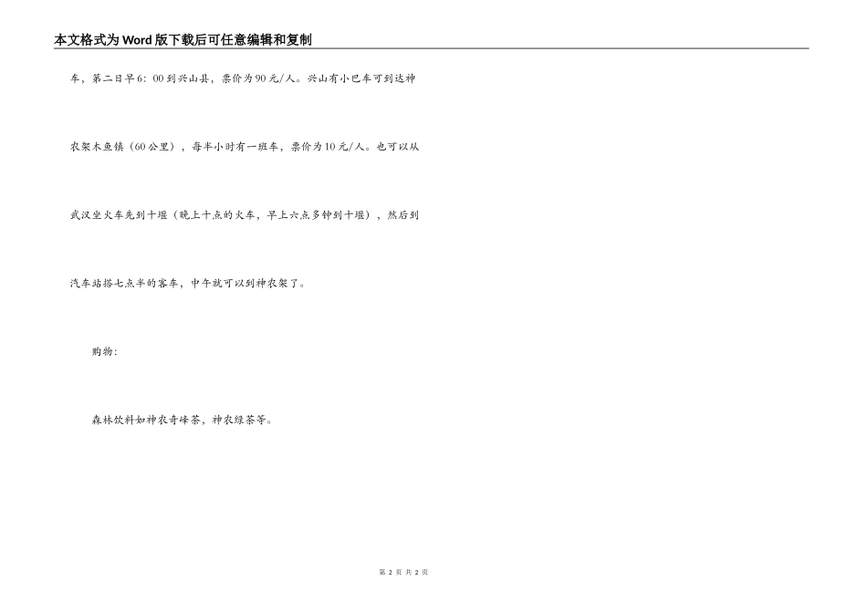 箭竹林导游词_第2页