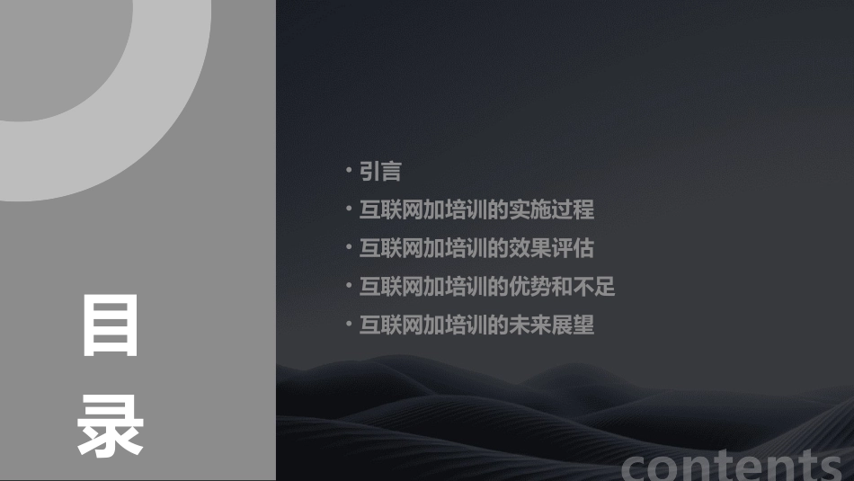 互联网加培训总结_第2页