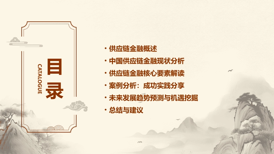 速收藏6PPT读懂中国供应链金融_第2页