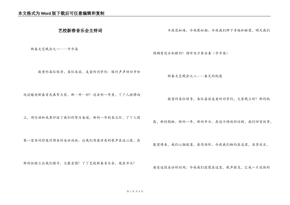 艺校新春音乐会主持词_第1页