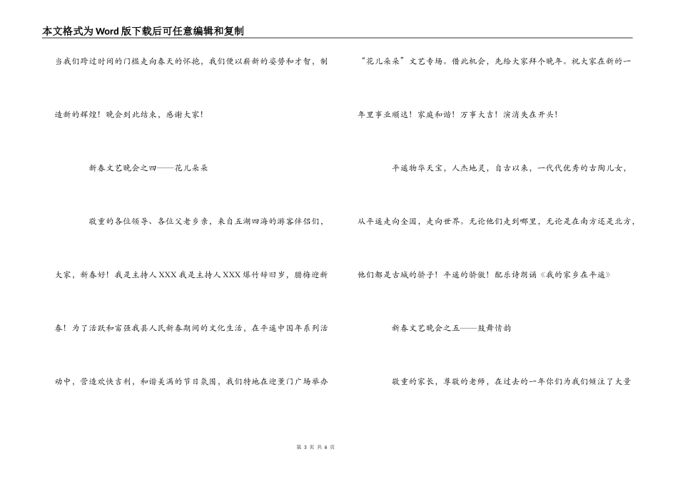 艺校新春音乐会主持词_第3页