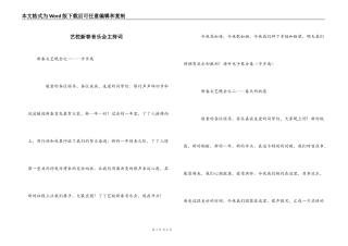 艺校新春音乐会主持词