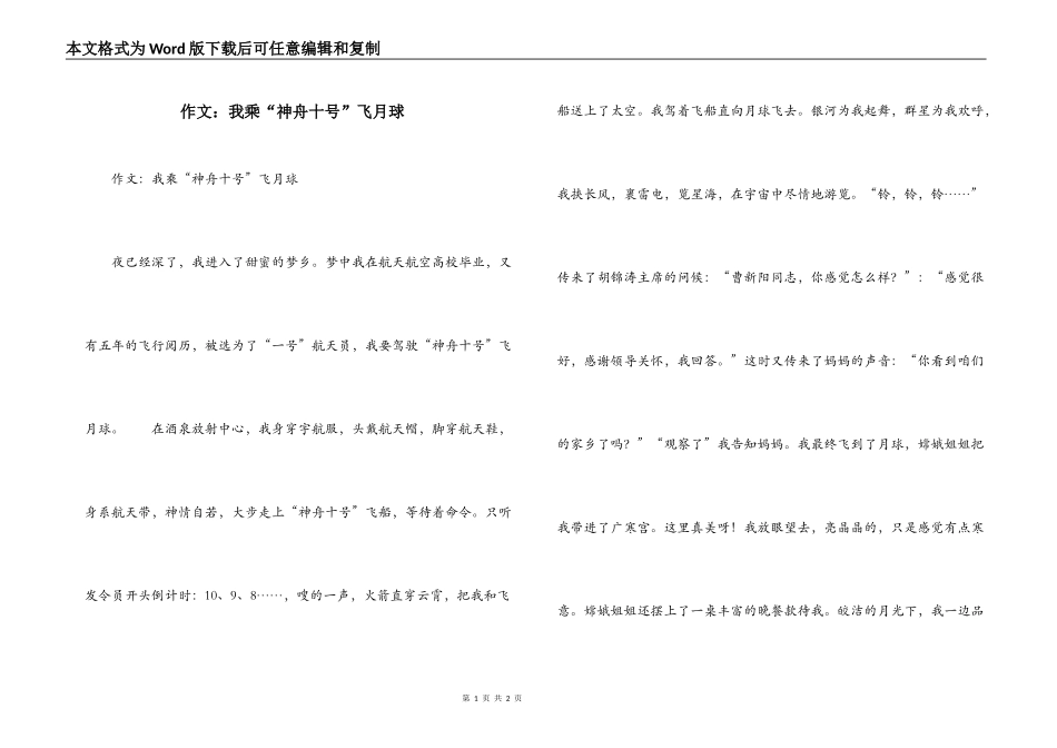 作文：我乘“神舟十号”飞月球_第1页