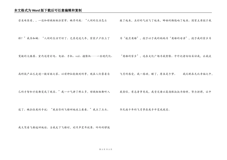作文：我乘“神舟十号”飞月球_第2页