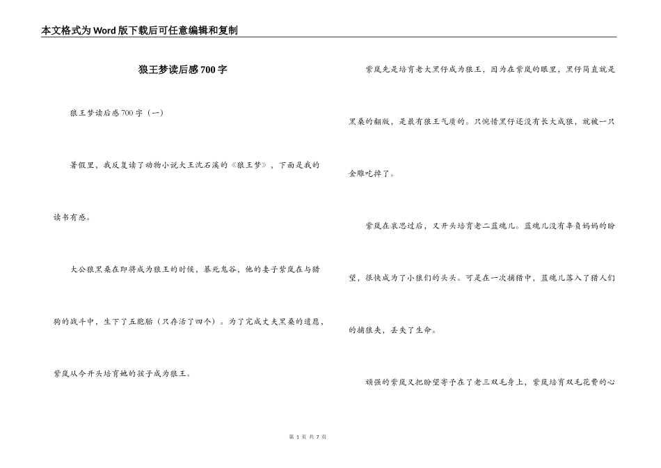 狼王梦读后感700字_第1页