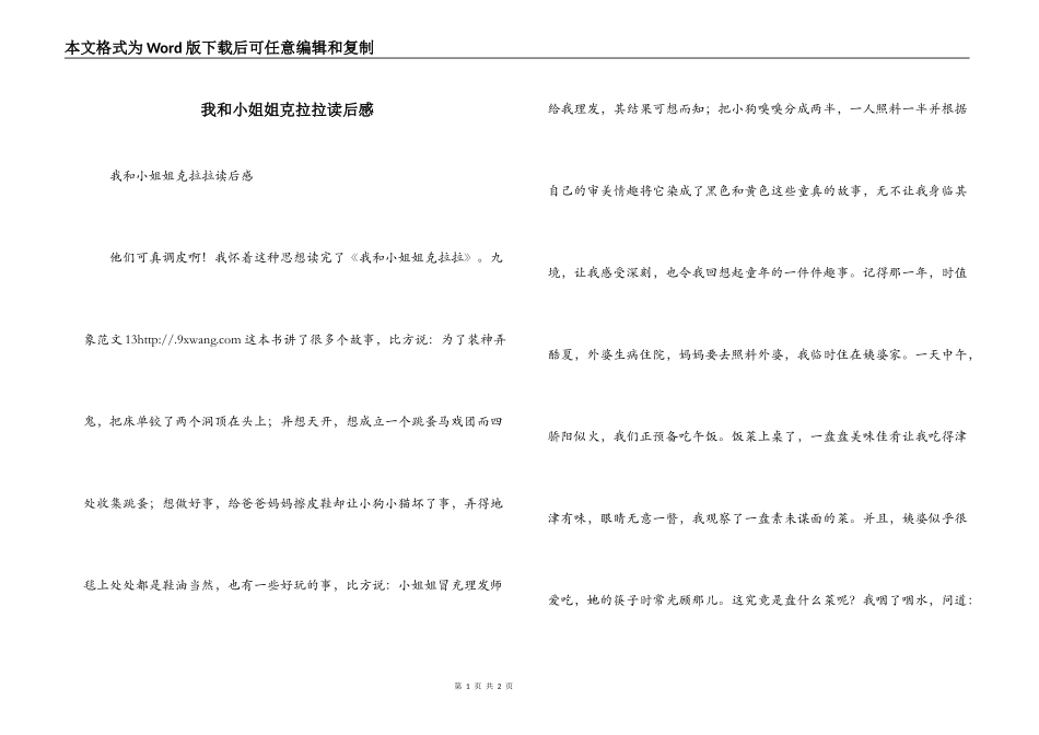 我和小姐姐克拉拉读后感_1_第1页