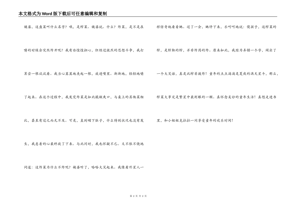 我和小姐姐克拉拉读后感_1_第2页