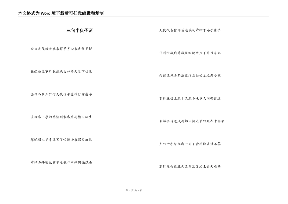 三句半庆圣诞_第1页