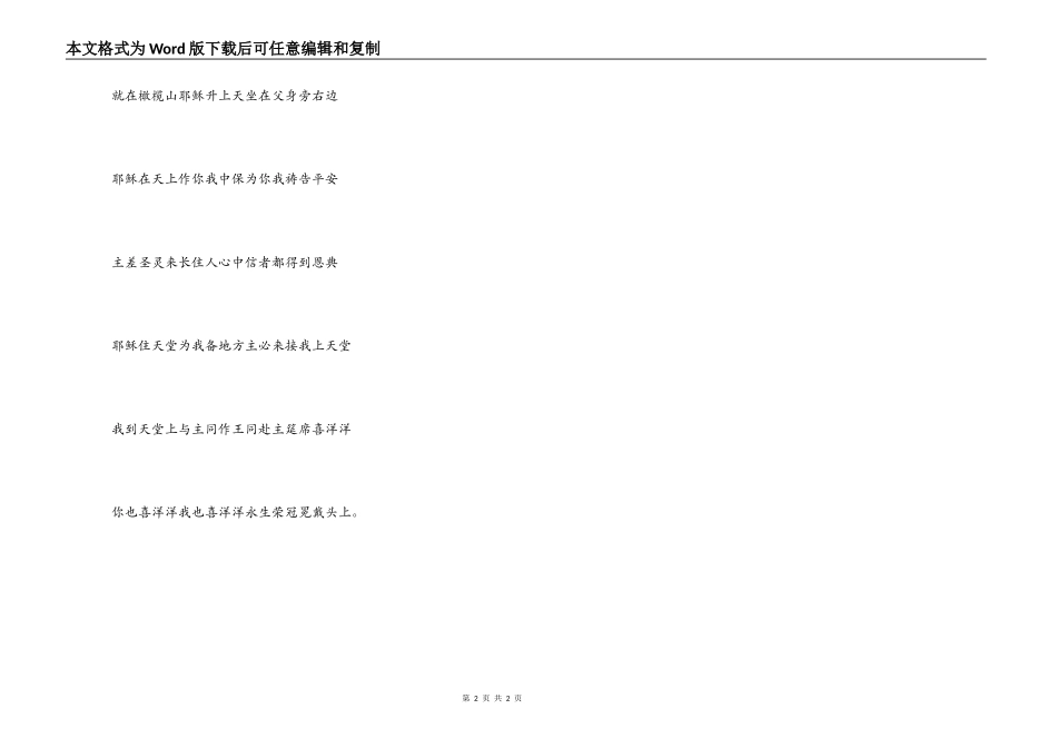 三句半庆圣诞_第2页