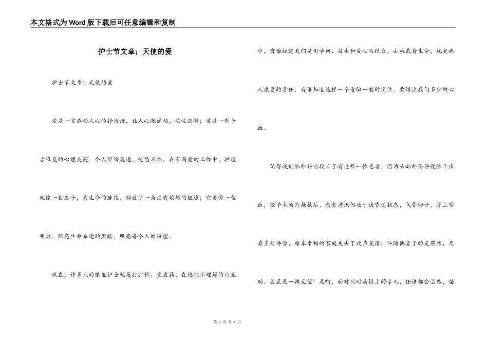 护士节文章；天使的爱_第1页
