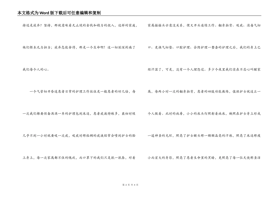 护士节文章；天使的爱_第2页