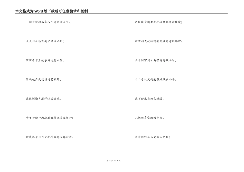 2022年高三高考百日冲刺誓师大会标语_第2页