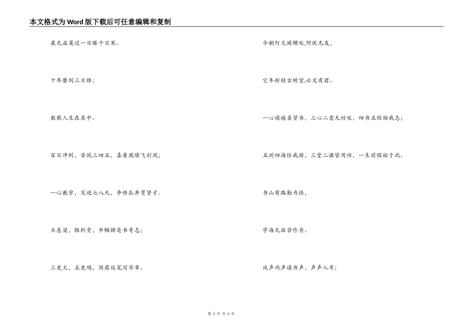 2022年高三高考百日冲刺誓师大会标语_第3页