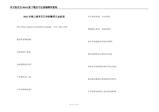 2022年高三高考百日冲刺誓师大会标语