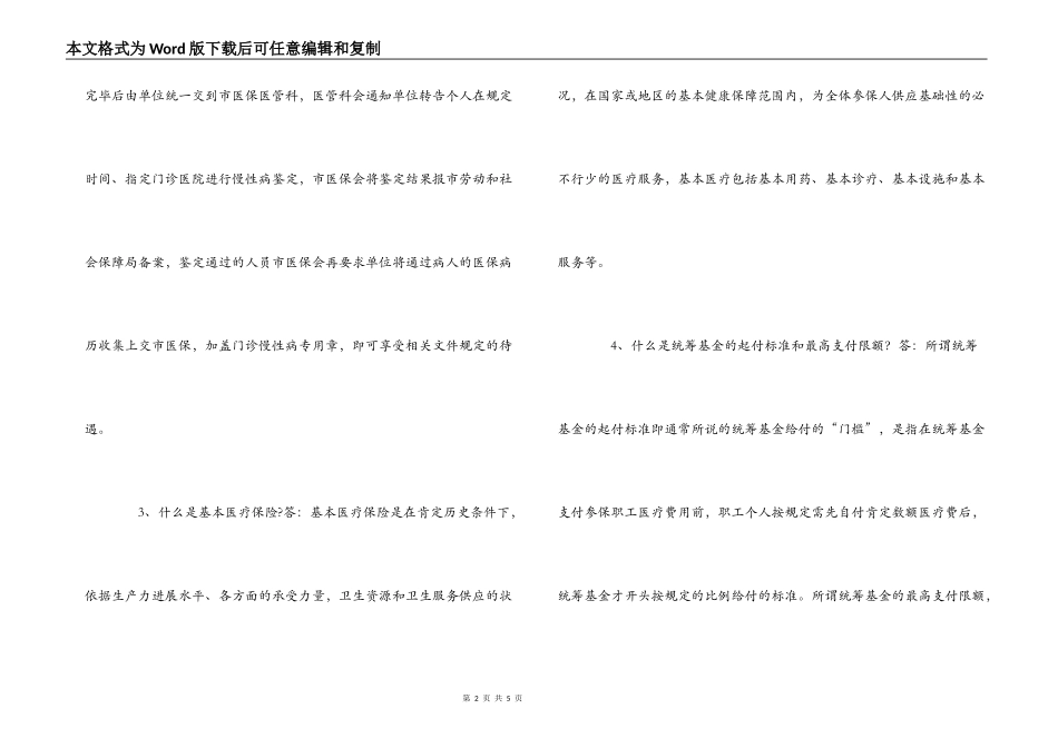 医保相关知识问答_第2页