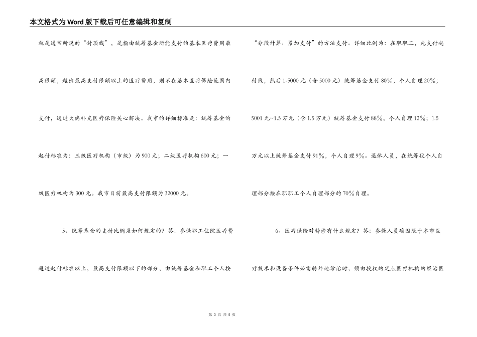 医保相关知识问答_第3页