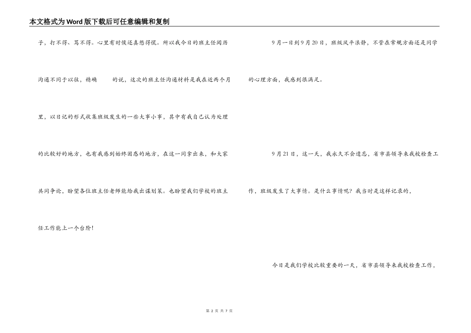 班主任经验交流感想_第2页